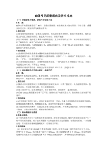 砌体及抹灰常见质量通病及防治措施