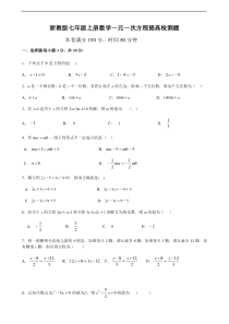 浙教版七年级上册数学一元一次方程提高检测题(含答案)