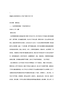 习作这样想象真有趣1-省一等奖-优质课-第1位老师-教案