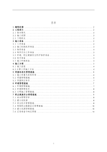 防雷接地施工方案