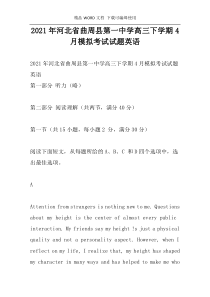 2021年河北省曲周县第一中学高三下学期4月模拟考试试题英语