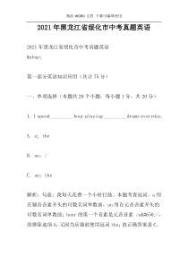 2021年黑龙江省绥化市中考真题英语