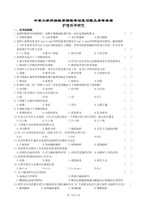 护理科学研究复习题及参考答案