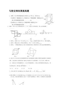 勾股定理培优训练