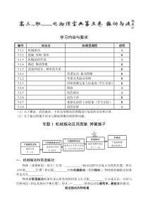 高中物理：2020版第五单元机械振动机械波