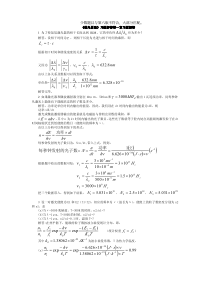 激光原理第六版答案