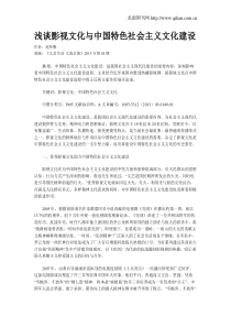 浅谈影视文化与中国特色社会主义文化建设