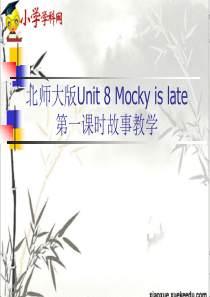 五年级下英语课件-Unit-8-Mocky-is-late7-北师大版(三起)【小学学科网】