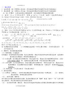 高中排列组合知识点汇总和典型例题[全]