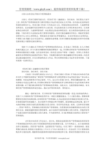 国资管理改革与国控公司运作高层论坛实录