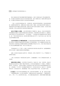 怎样提高中层管理者的执行力