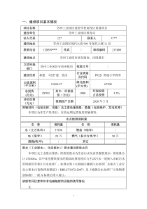 苏州工业园区娄葑学校南校区重建项目（PDF47页）