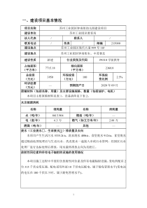 苏州工业园区钟南街幼儿园建设项目（PDF57页）