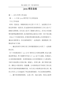 java项目总结