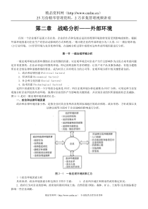 2、战略分析