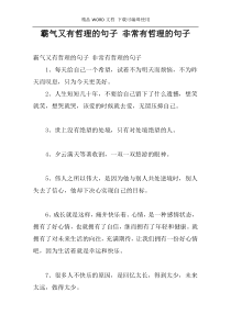 霸气又有哲理的句子 非常有哲理的句子