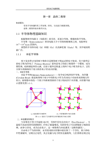 线性电子电路教案