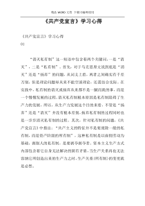 《共产党宣言》学习心得