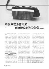 终极原理为你而来mini1608电子时钟