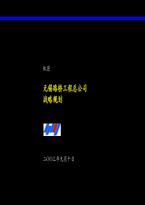 2公司战略0912