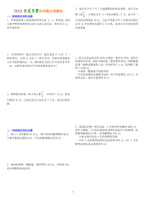 15.3.2分式方程应用题分类解析