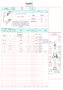 冲压作业指导书格式