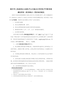 绍兴市人民政府办公室电子公文版式文件和电子印章系统