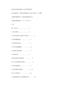 梅花鹿养殖项目可研报告(精)