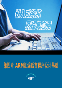 ARM汇编语言程序设计基础.ppt