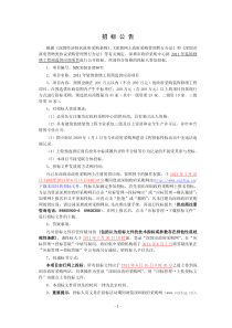 XXXX年装饰修缮工程预选供应商项目招标文件