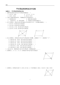 (完整版)平行四边形的判定练习题(含答案)