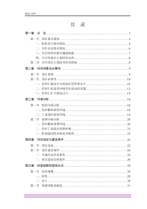 苏州欧尚项目调研报告