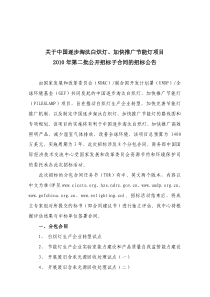 XXXX年项目第二批公开招标子合同的招标公告-关于中国逐