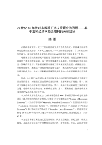 20世纪80年代以来微观工资决策研究的回顾——基于五种经济学顶尖期刊的分析结论