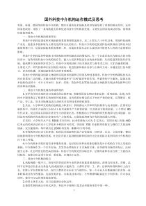 国外科技中介机构运作模式及思考