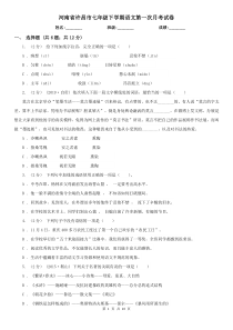 河南省许昌市七年级下学期语文第一次月考试卷