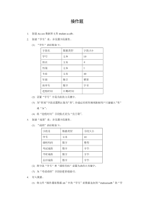 Access数据库操作题