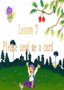 新概念第二册Lesson-3-Please-send-me-a-card