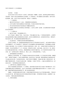 名师工作室成员个人成长计划