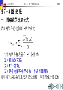 结构力学电子教案