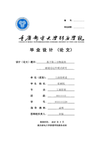 基于第三方物流的融通仓运作模式研究(定稿)