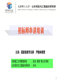 XXXX招标师串讲培训