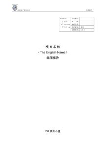 结项报告-杭州电子科技大学