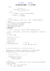 初三数学总复习教案-一元一次不等式