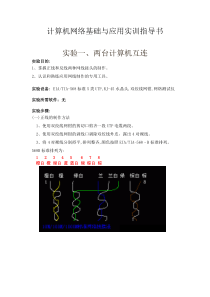 计算机网络基础应用实训指导书