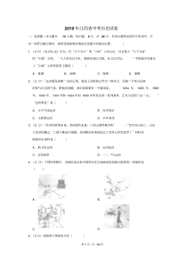 2019年江西省中考历史试卷以及解析版