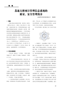 苏通大桥项目管理信息系统的