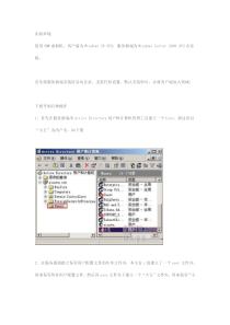 windows域管理操作手册