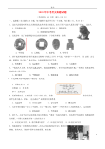 2019年中考历史真题试题(含答案)-人教版新版