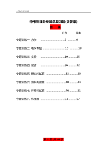 2020最新中考物理总复习专题训练(全套含答案)